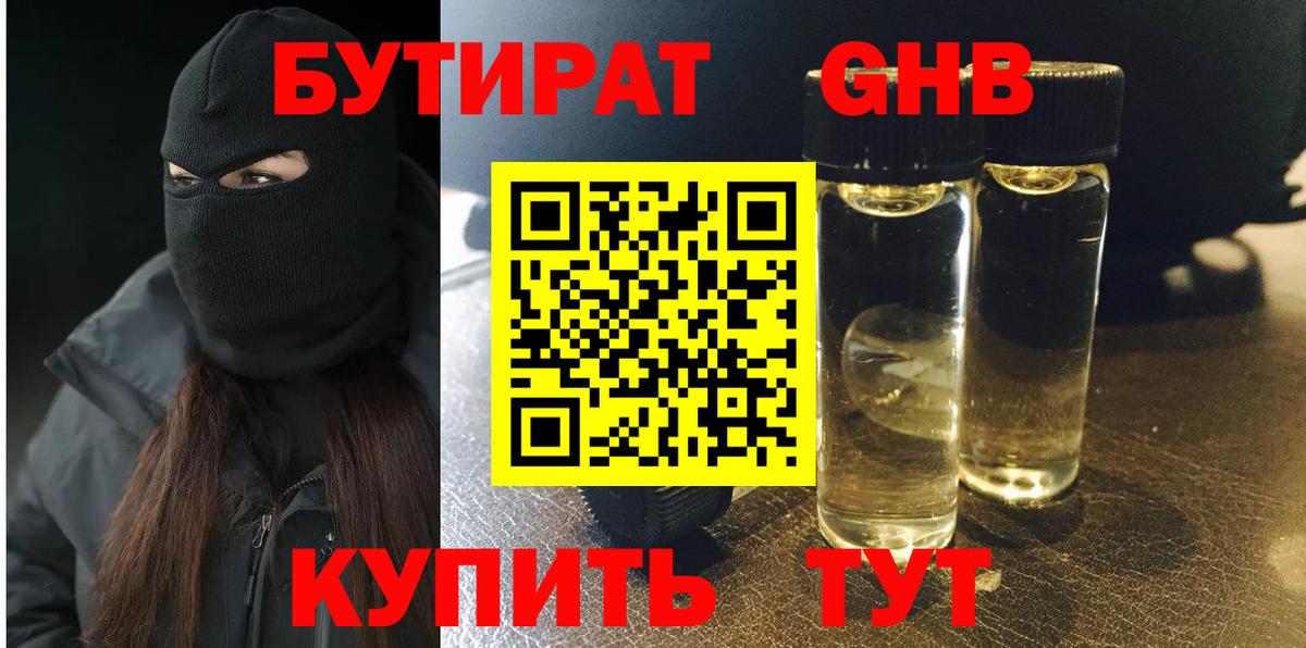 Бутират BDO Сыктывкар