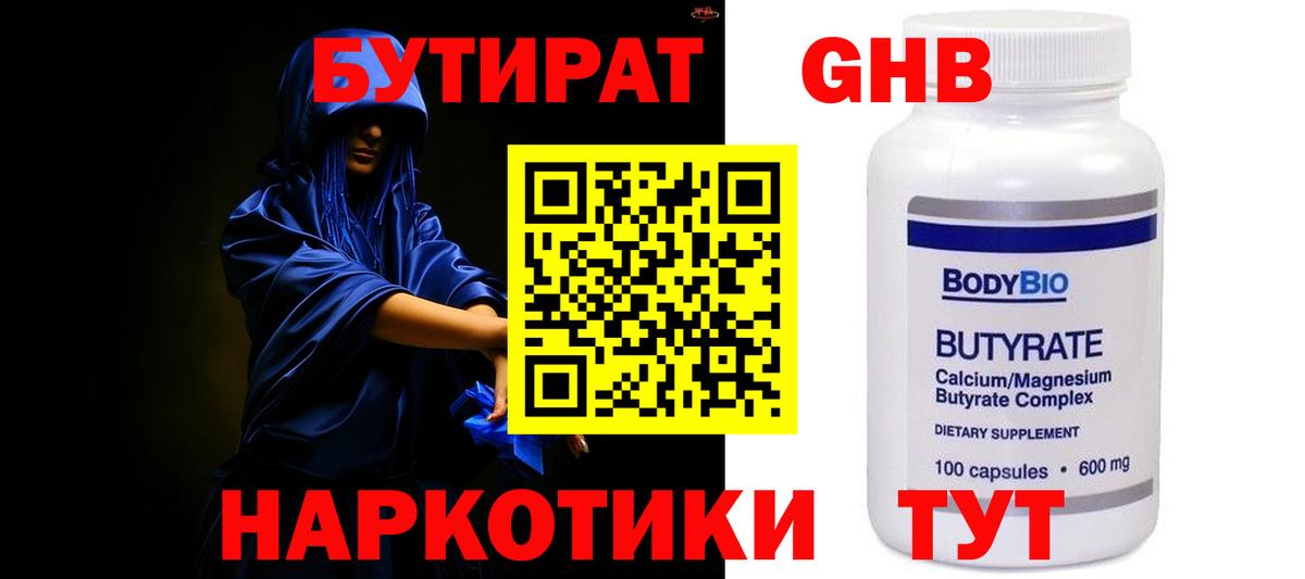 Бутират бутандиол  Вход с VPN  Бутират  Сыктывкар 