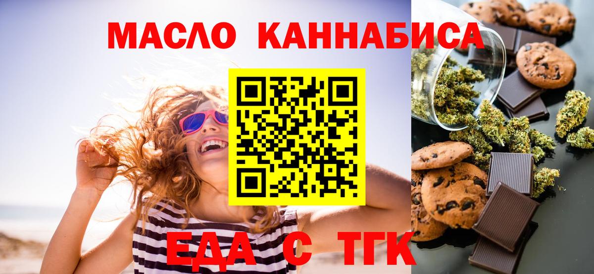 Еда ТГК конопля Сыктывкар