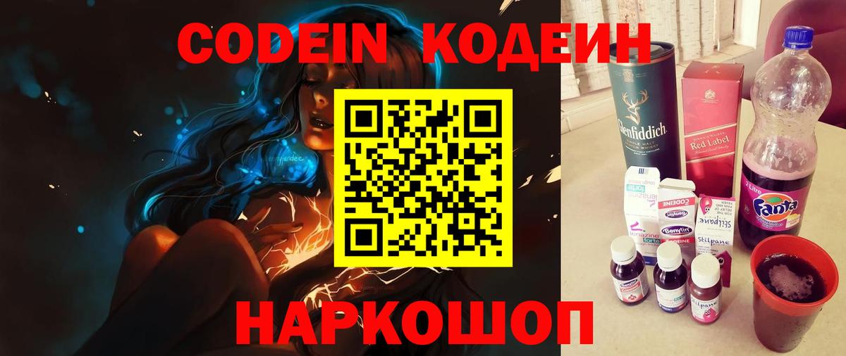 Сыктывкар  Codein Purple Drank  Вход с VPN  Кодеин Purple Drank 