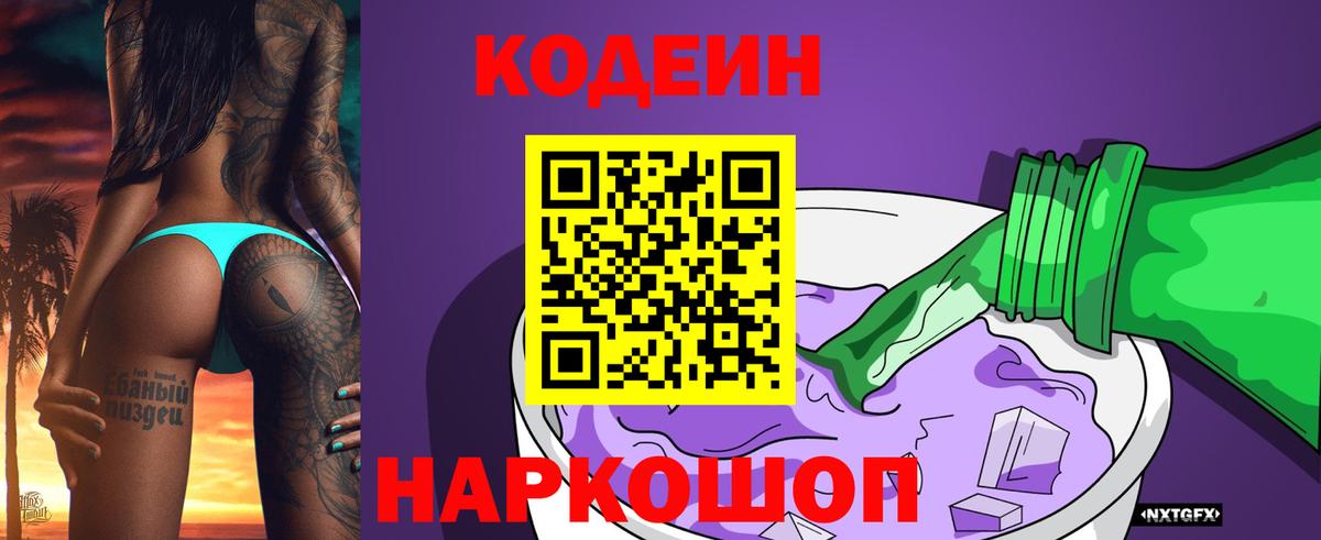 Codein Purple Drank Сыктывкар