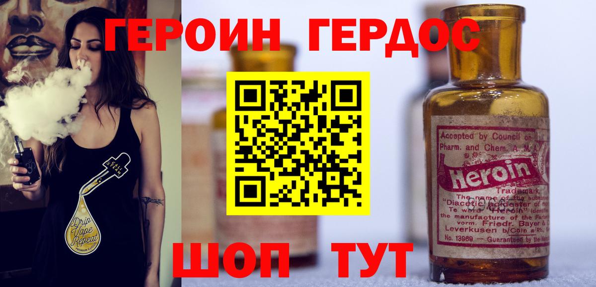 Героин Heroin Сыктывкар