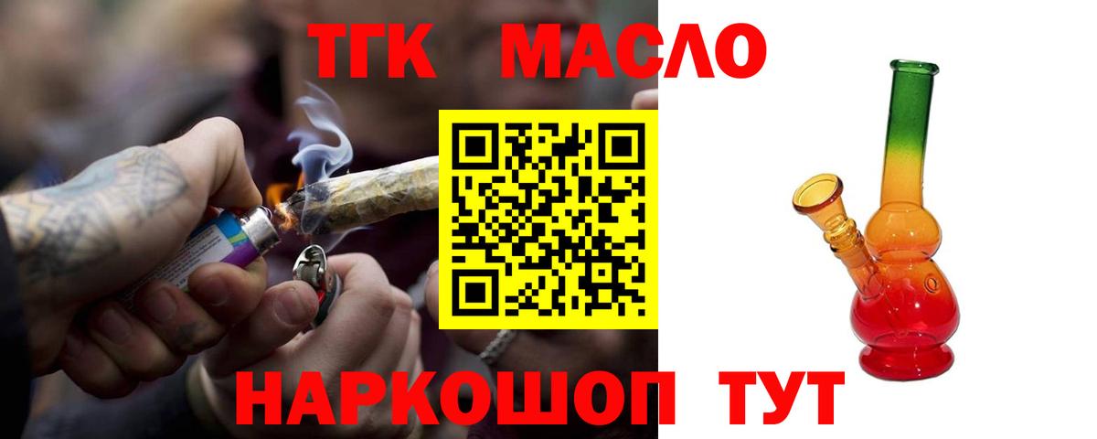 ТГК гашишное масло Сыктывкар